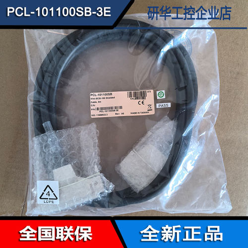 研华科技电缆线PCL-101100SB-3E