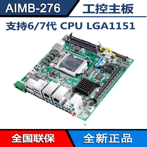 AIMB-276G2工控主板Q370研华科技