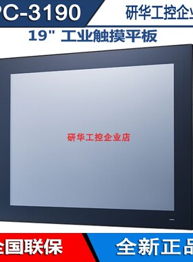 19寸一体机PPC-3190-RE4BE/CE触控工业平板电脑E3845研华科技