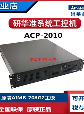 研华科技工控机ACP-2010酷睿i3i5-12500i7-12700固态AIMB-708G2