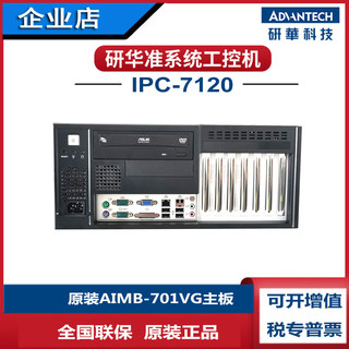 研华IPC-7120前置IO工控机壁挂式主机AIMB-701VGi33220i52400 5PC