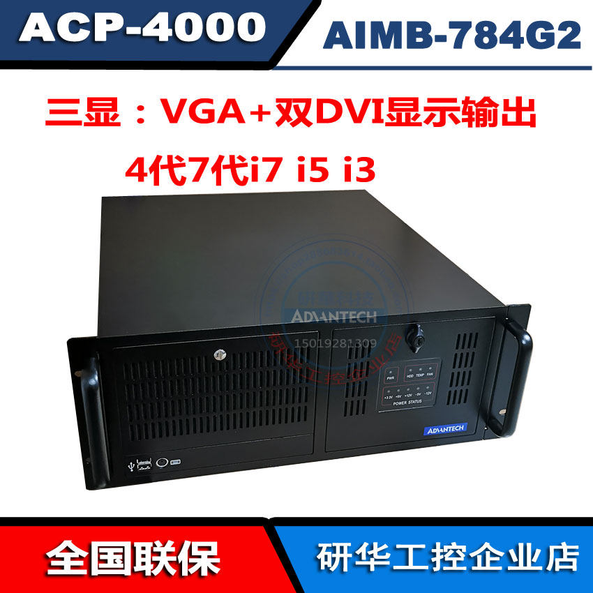 研华黑色机箱ACP-4000工控机AIMB-784G2酷睿i3-4330i5-4570i74770