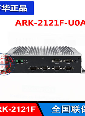 全新研华四核J1900无风扇工控机ARK-2121F-U0A2E兼容6串口嵌入式