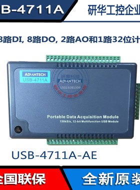 USB-4711A研华12位多功能USB模块  150kS/s, 16路DIO 32位计数器