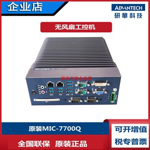 6700 i36100工控机双千兆网嵌入式 i56500 研华MIC 7700Q无风扇i7