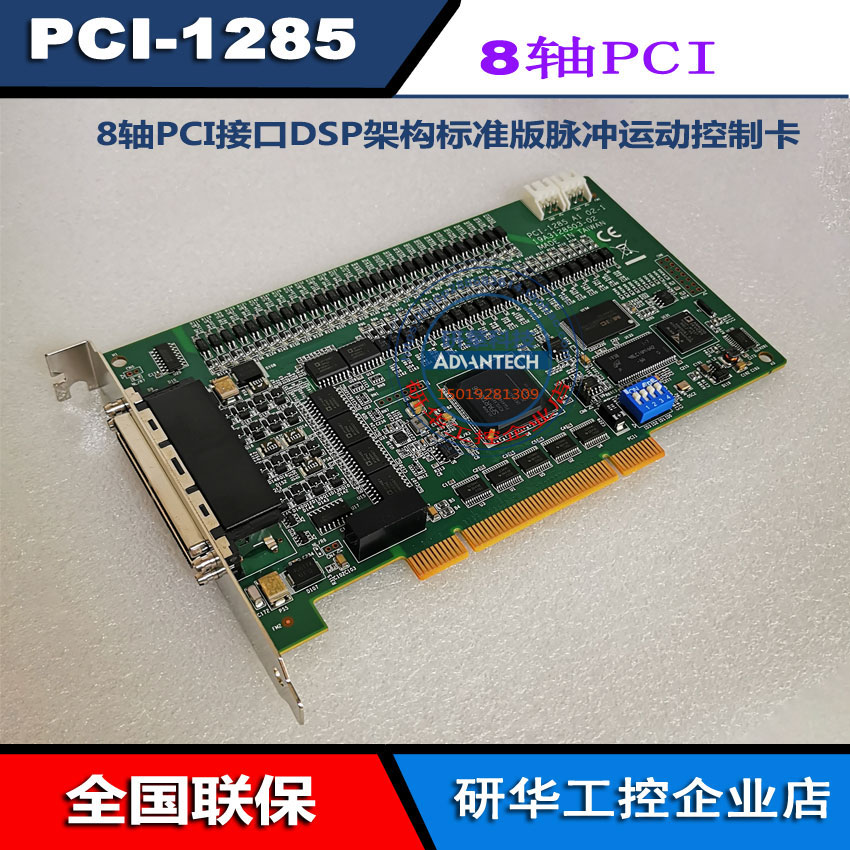 8轴运动控制卡研华PCI-1285脉冲