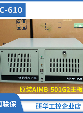 研华IPC-610工控机AIMB-501G2-KSA1E/i5-3550酷睿i7-3770 i3-3330