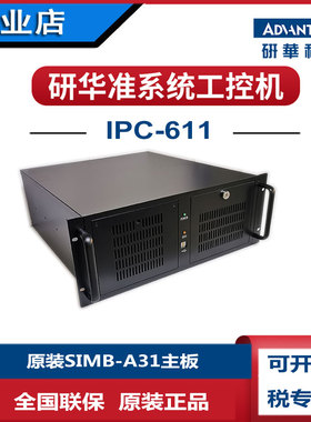 研华黑色IPC-611工控机SIMB-683配i7-4770 i5-4550i3-4330双网口