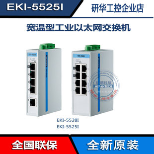 5528I 5525I 8端口百兆ProView组态宽温工业以太网交换机EKI