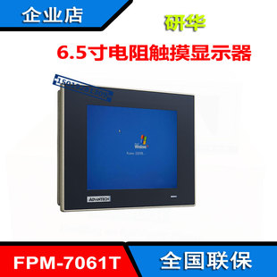 工业级平板显示器研华6.5寸FPM R3AE纯平面触摸屏VGA原装 7061T