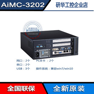 研华科技AiMC-3202工控机i76700/6500/6100视觉H110芯片i77700