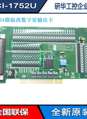 研华科技PCI-1752U/1754/1756 64通道隔离保护数字输出卡ADAM3951
