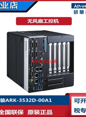 研华ARK-3532D官方准系统工控机十代酷睿i5i7i9 PCIEX16双PCI全新