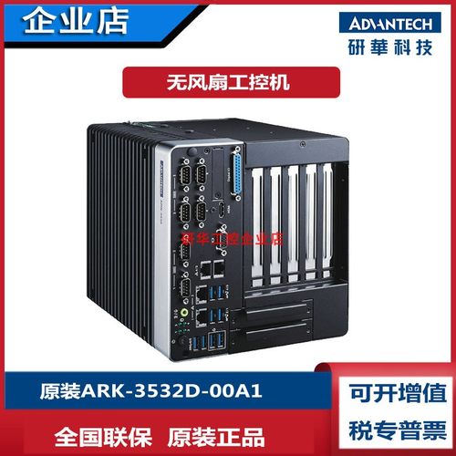 研华ARK-3532D酷睿全新工控机
