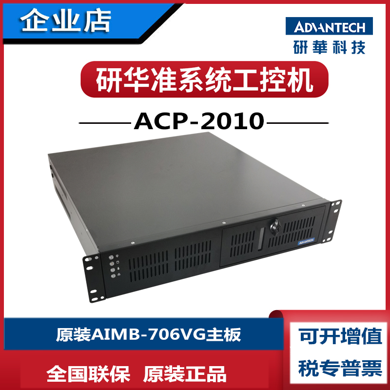 研华ACP2010工控机i7-8700酷睿i5