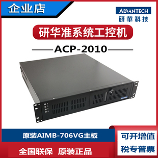 全新研华2U工控机ACP 8500 706VG酷睿i3i5 8700准系统 2010MB