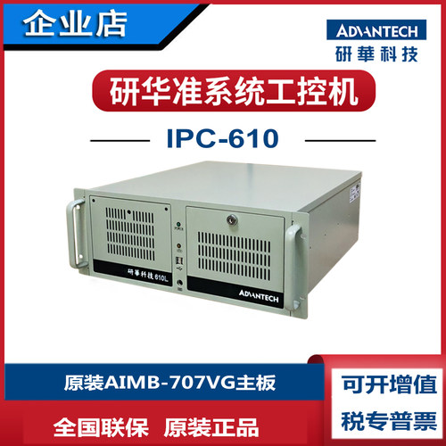 IPC610研华科技i910900工控机707