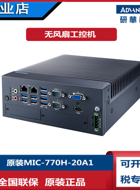研华MIC-770H-20A1/i9-10900 i7-10700i310100工控机双网口USB3.2