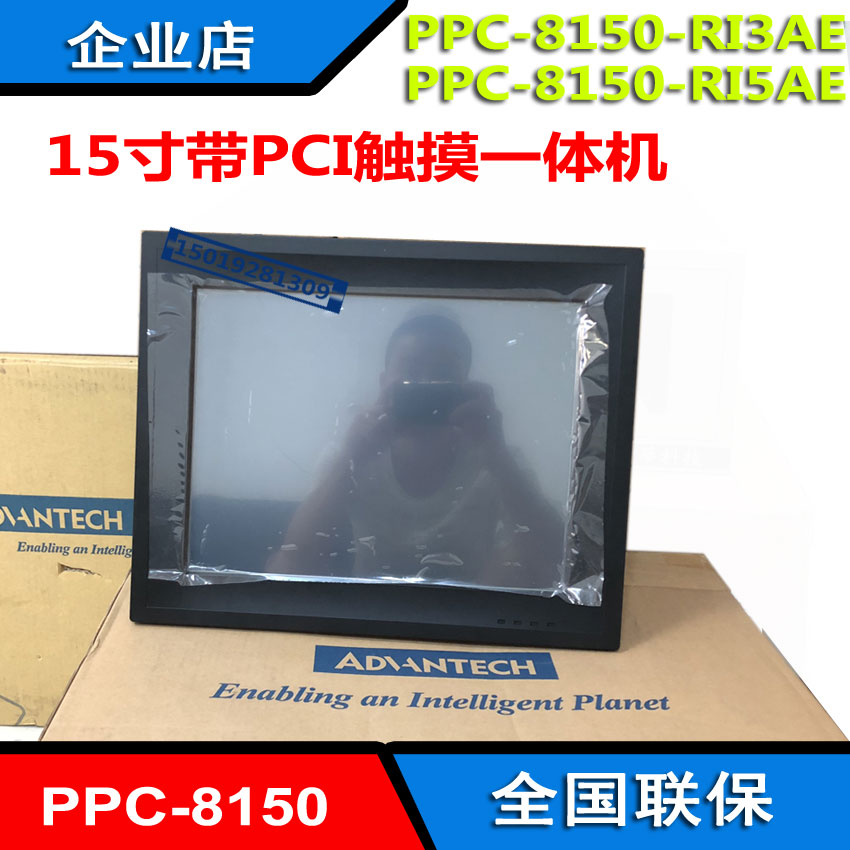 全新研华PPC-8150-Ri3AE/Ri5AE工业平板电脑15寸触摸一体机i7整机-封面
