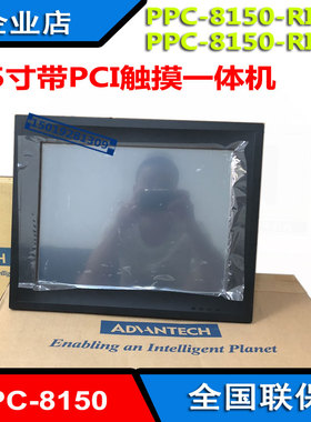 全新研华PPC-8150-Ri3AE/Ri5AE工业平板电脑15寸触摸一体机i7整机
