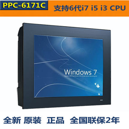 研华PPC-6151C-RMAE/AIMB-275G2/i7-6700T工业平板电脑15寸触摸屏