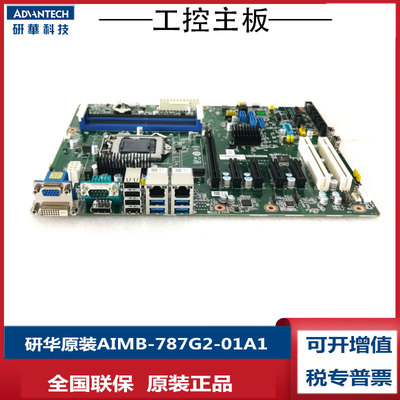 工控主板AIMB-787G2研华科技