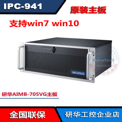 IPC941机架工控机研华AIMB705VG