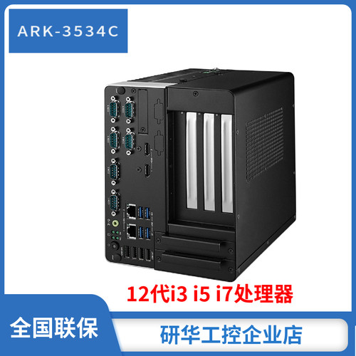 ARK-3534C工控机研华科技i512500