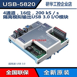 s隔离模拟输入USB 5820 3.0I 5817 5801 O模块USB 8通道16位200kS