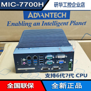 研华科技MIC-7700H工控机酷睿i7-7700/i76700 PCI/PCIE宽压9V-36V