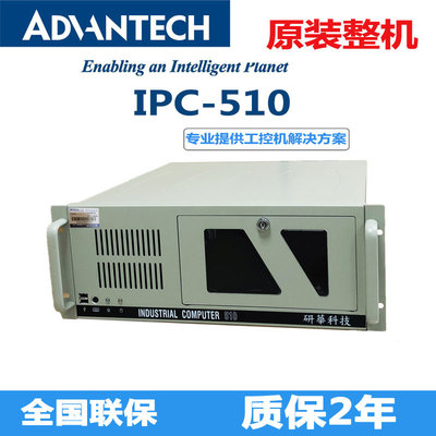 原装整机工控机IPC-510MB/701G2
