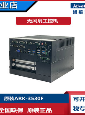研华科技ARK-3530F无风扇工控机嵌入式PCI槽i5i77700替代ARK-3500