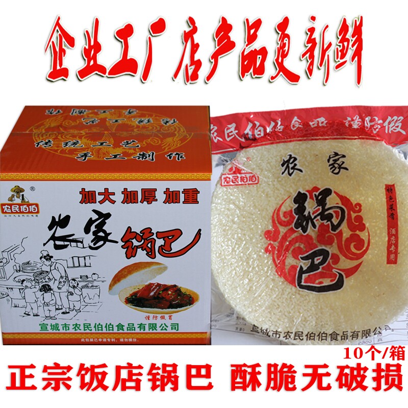 安徽特产宣城农家大锅巴肉片浇汁饭店专用餐饮做菜大米半成品批发