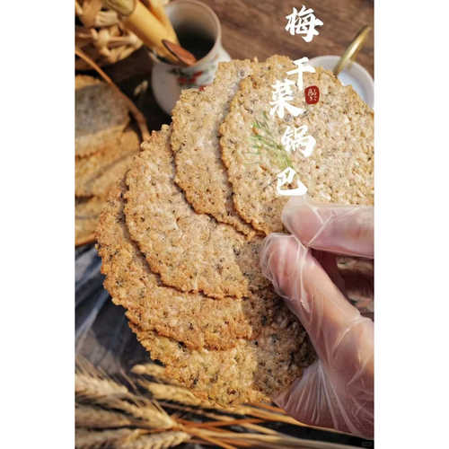安徽特产农家芝麻梅干菜味锅巴