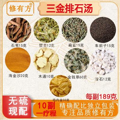 三金排石汤鸡内金滑石碎石丸