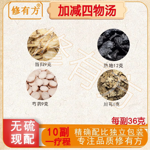 加减四物汤中药材包熟地黄当归白芍川芎补气养血桃红八珍袋泡茶汤