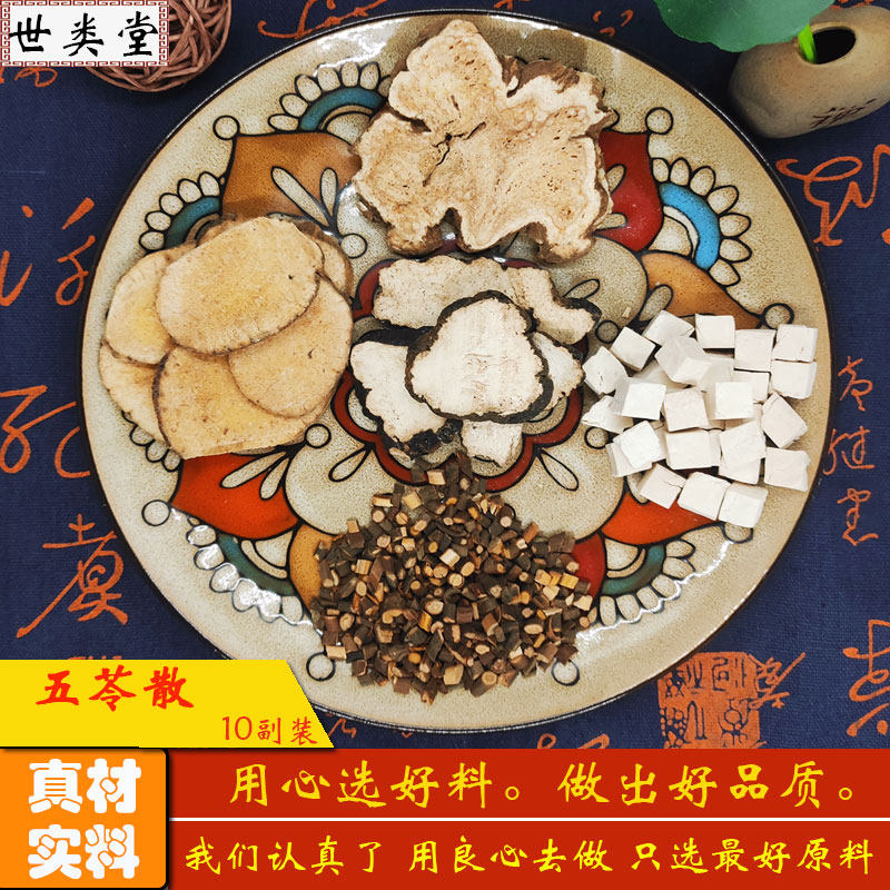 五苓散 中药材原料 湿/热 湿/重于热/者利湿水肿祛猪苓湿茯苓白术