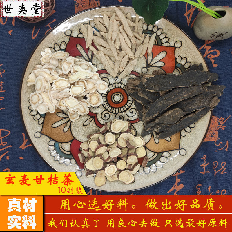 中药材原料玄麦甘桔茶玄参麦冬桔梗包邮玄麦柑橘汤降肺热玄麦柑桔