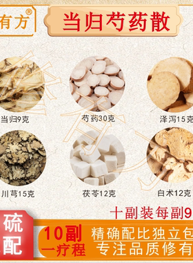 当归芍药散 当归白芍散历史方品质原料非疏肝解郁结去湿气重的药