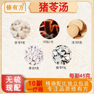 猪苓汤药材原料包倪海厦汉方张仲景泽泻滑石茯苓颗粒古法原方药材