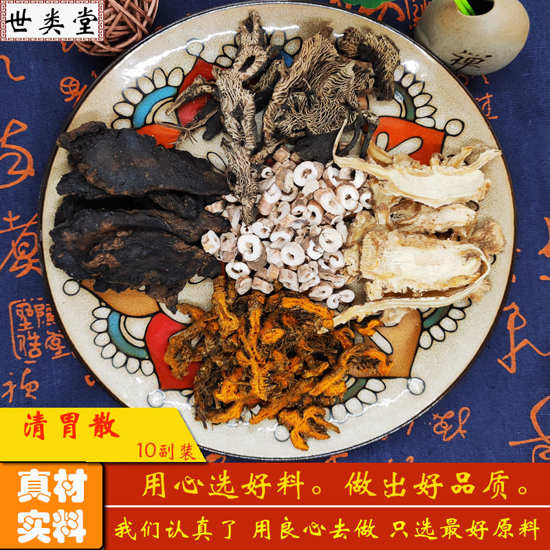 清胃散原药材清/胃/火凉血牙/痛面颊发热口气臭牙周/炎血热中药材