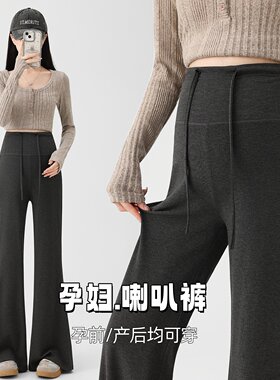 春秋加绒孕妇针织微喇显瘦裤