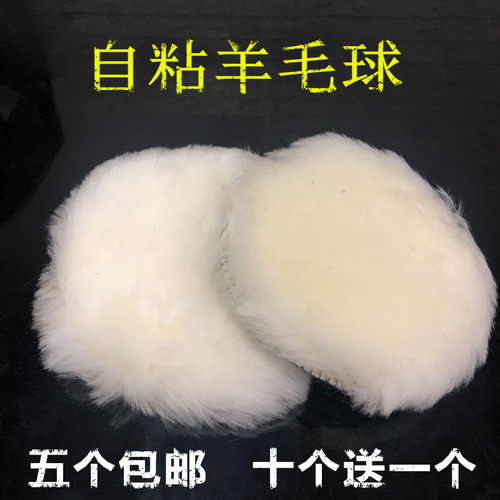 汽车打蜡抛光盘羊毛球2寸3寸5寸
