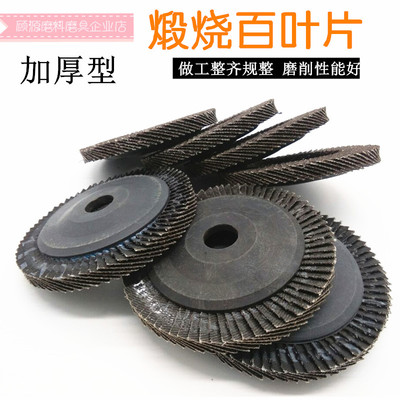 角磨机百叶片打磨片百叶轮加厚