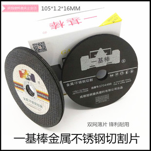 一基棒100树脂切割片角磨机超薄金属不锈钢砂轮片 角磨片切割刀片