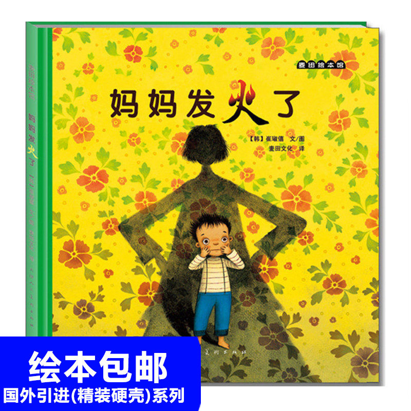 童书妈妈发火了精装硬皮图画书爱的表达方式的亲情绘本适合3岁4岁5岁6岁以上亲子课外共读正版书籍|msdalam kategori buku/Magazine/akhbar, buku kanak-kanak/Tambahan, lukisan/kartun/komik/cerita kartun - dari Buy2taobao.com untuk memberikan perkhidmatan ejen Taobao profesional membeli