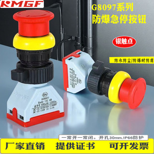 防爆急停按钮带EX标识蘑菇头自锁孔径30mm防水防尘G8097银触点16A