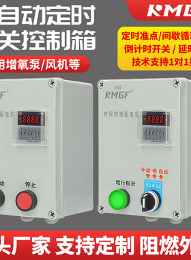 磁力启动器防水等级IP65风机水泵延时停止循环启动定时开关控制箱