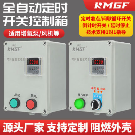 磁力启动器防水等级IP65风机水泵延时停止循环启动定时开关控制箱