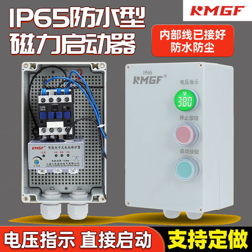 KMGF防水磁力启动器开关箱